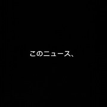【このニュース、不動産投資家も注目です