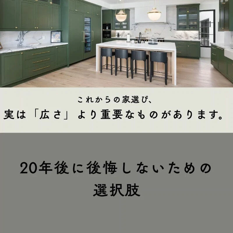 「家は一生に一度の買い物」その常識が、今大きく変わっています