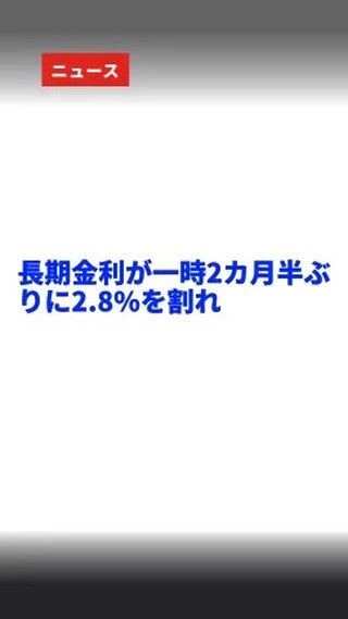 "株安を受けて安全資産を買う動きが広がり、長期金利が一時2カ