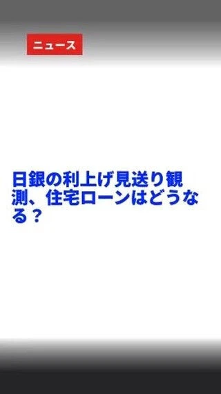 "日銀が物価上昇率2%到達を判断する公算が大きいと報じられま